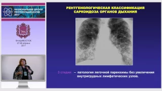 И.А. Соколина - Саркоидоз: Очаговые диссеминации