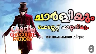 Charlie and the Chocolate Factory 2005 Movie Explained in Malayalam | Part 2 | Cinema Katha