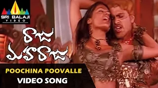Raju Maharaju Video Songs | Poochina Poovalle Video Song | Mohan Babu, Sharwanand | Sri Balaji Video