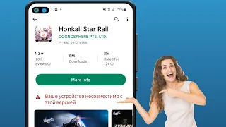 Как исправить Star Rail Honkai Ваше устройство не совместимо с этой версией