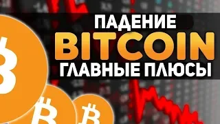 Биткоин Плюсы Падения Рынка! Что Будет После Обвала Рынка Ноябрь 2018 Прогноз