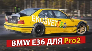 DRIFT BMW E36 для Pro2 | Дрифт БМВ E36 M54B30 | Владимир Еремин | MATSURI BY