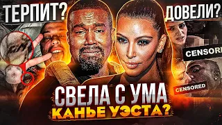 КАНЬЕ И КИМ - САМЫЙ БEЗУMHЫЙ РОМАН В ИНДУСТРИИ! КАК KANYE WEST CXOДИЛ С УMA?