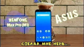 Asus ZenFone Max Pro M1 - Он сделал мне нервы! Обзор-от расспаковки до использования!