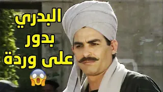 البدري نزل البلد يدور على وردة المختفية وكان حيتجنن😱😱من مسلسل ذئاب الجبل