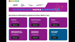 Конференция НАУКА В ШКОЛЕ 2.0 Нейротехнологии и Когнитивные науки, 9 декабря 2021 г.