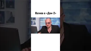 Нагиев о «Дом-2»