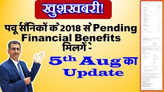 खुशखबरी! पूर्व सैनिकों के 2018 से Pending Financial Benefits मिलेंगे- 5th Aug का Update
