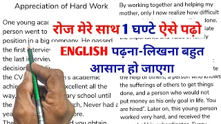 Appreciation of Hard Work||English Reading||English Story || English padhna kaise sikhe?