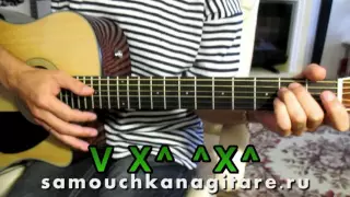 Экс Сектор Газа - Дембель - Тональность ( Еm ) Как играть на гитаре песню