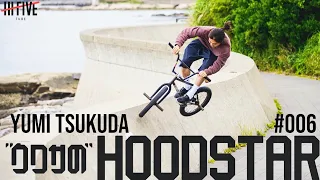 佃勇海  -独特すぎるストリートBMXの男-【ウワサのHOODSTAR／06_YUMI TSUKUDA】