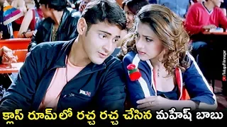 Mahesh Babu BEST COMEDY in Classroom | Yuvaraju Movie | Simran | Sakshi | Telugu FilmNagar