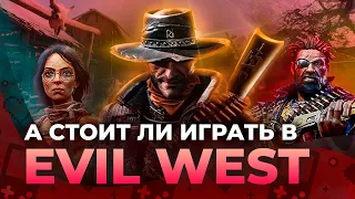 Обзор Evil West! А стоит ли?