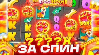 ВЫПАЛА ???.???Р ЗА СПИН В Dog House Megaways @swame79