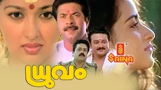 Dhruvam Malayalam Movie - HD | Mammootty , Suresh Gopi , Jayaram - Joshiy