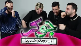 JOKER TIME 😂🤙🏻 هرکی‌ بخنده باخته