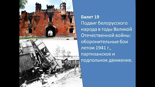 Билеты по истории Беларуси 9 класс. Билет №19. Вопрос 1.