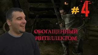 The Elder Scrolls V:Skyrim ☛ФАРКАС☛#4