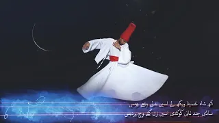 Uth Shah Hussaina wekh laye | اُٹھ شاہ حُسینا ویکھ لے اسیں بدلی بیٹھے بھیس