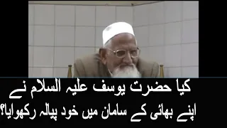 Hazrat Yusuf Alaihis Salam ka waqia Maulana Ishaq