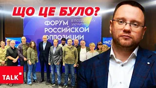 😱😳Що російська опозиція робила у Львові? Форум і його мета