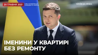 "Співали мені пісні" - Зеленський про свої скандальні іменини