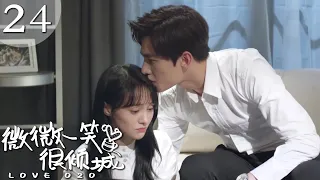 【速看EP24】微微和室友鬧矛盾，肖奈膝蓋吻安慰老婆😚傾城夫婦二人開啟同居生活【微微一笑很傾城/LOVE O2O/偶像/甜寵/青春校園/言情/楊洋/鄭爽】