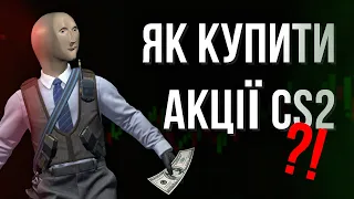 ЯК ІНВЕСТУВАТИ В КІБЕРСПОРТ?!