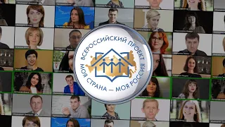 Промо ролик: Стань ЭКСПЕРТОМ конкурса "Моя страна - моя Россия"
