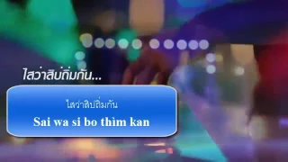 Sai wa si bo tim kan Thai  English