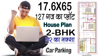 17'.6'' x 65' 0'' House plan with Car parking | 17 .6 by 65 Home plan 2bhk | HS  DESIGN ||