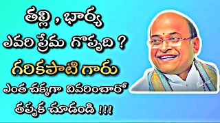 Garikapati Narasimha Rao About Mother and Wife Love || Garikapati Narasimha Rao Latest Speeches ||