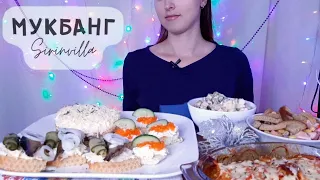 МУКБАНГ Новогодний стол АСМР | MUKBANG New Year's dishes ASMR