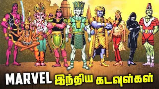 Top 5 Indian Gods in MARVEL Comics (தமிழ்)