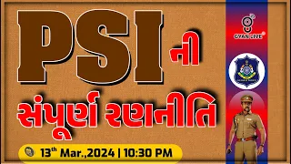 PSIની સંપૂર્ણ રણનીતિ | LIVE @10:30pm #gyanlive #police #psi