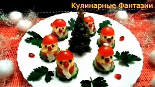 Шикарная закуска " Деды Морозы" для вашего праздничного стола!