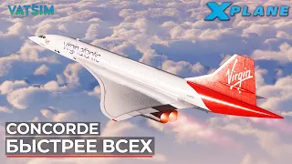Из Сибири в Грузию на Colimata Concorde в X-Plane 12