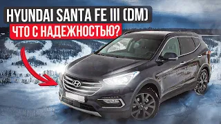 Hyundai Santa Fe (DM) третье поколение |  Не без нюансов. Куда смотреть при покупке?