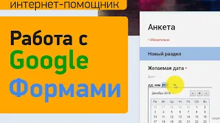 Как создать опрос или анкету в Гугл форме и узнать ответы | инструкция