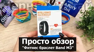 Просто обзор на копию Xiaomi MI Band 3 - Band M3: Распаковка, комплектация и немного характеристик!