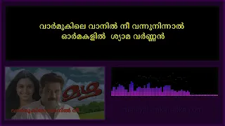 വാര്‍മുകിലേ വാനില്‍ നീ | മഴ | Malayalam Karaoke with Lyrics
