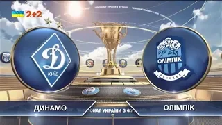 ЧУ 2019/2020 - Динамо - Олимпик - 1:1
