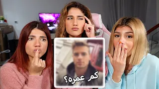 انا و سيدرا نختار عريس لنارين 😂