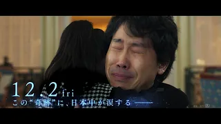 映画『月の満ち欠け』TV-CM 奇跡篇【12月2日（金）全国公開】