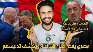 الجندي يكشف خُبْث الإعلام الجزائري ويوضح موقف المغرب الرجولي تجاه فلسـ,طين