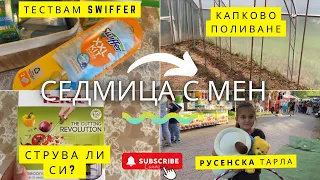 Май съм милионерка? 🍒 | Покупки от #temu | Тествам #swiffer | Русенска тарла | Влог № 8