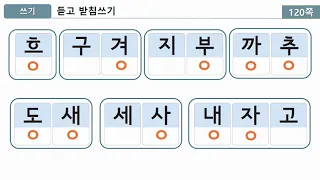 22강 ㅇ, ㄱ 받침 익히기