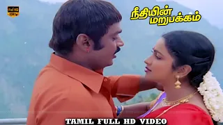 Maalai Karukkalil Song | Neethiyin Marupakkam | Vijayakanth, Radhika | Ilaiyaraaja | HD Video