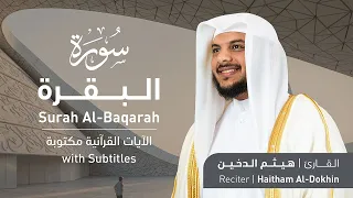 تلاوة سورة البقرة بصوت القارئ الشيخ هيثم الدخين | Surah Al-Baqarah Recitation