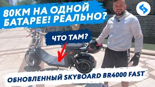 Запас ХОДА Электроскутер citycoco 4000w дальность поездки ситикоко skyboard BR4000 FAST электроцикл